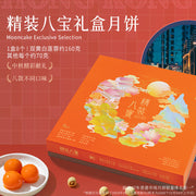 Lotus Moon Cakes at UMall Australia