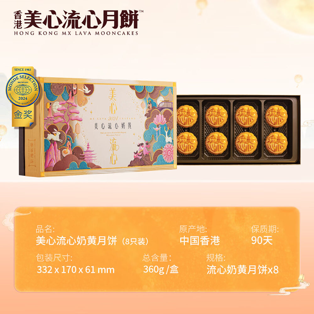 Maxim's-Lava-Custard-Mooncakes-Gift-Box---8-Pieces,-360g-1