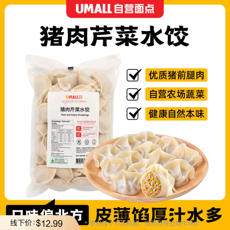 Frozen-Pork-&-Celery-Dumplings---1kg-1