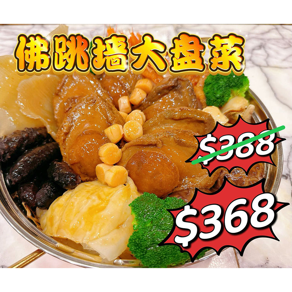 Jin-Che-Lun-Supreme-Buddha-Jumps-Over-the-Wall-Seafood-Pot---6-8-Servings,-3.5kg-1