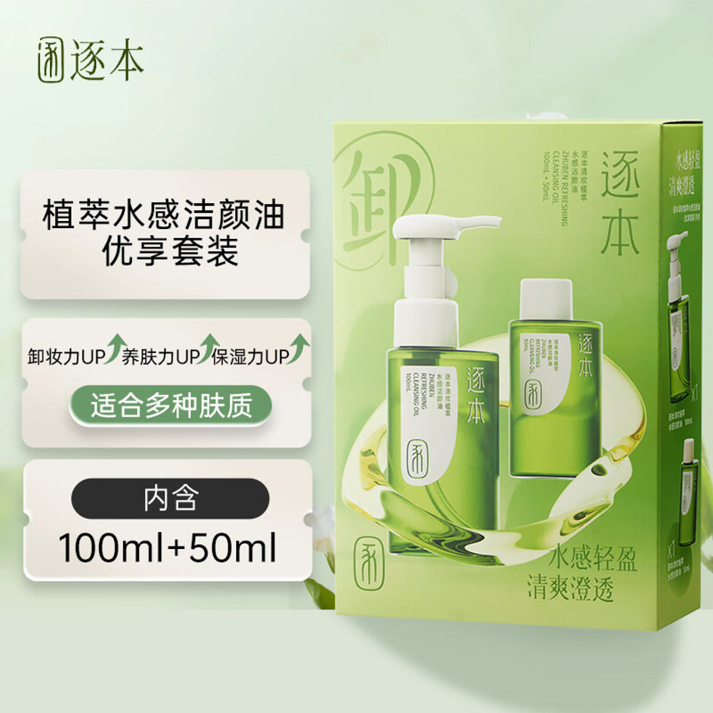 Zhuben-Qinghuan-Plant-Derived-Cleansing-Oil-Value-Set-150-ml-(100-ml-+-50-ml)---Lightweight-Makeup-Remover-1
