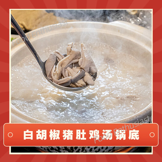 Li Fugui Frozen White Pepper Pork Tripe Chicken Soup Base - 1L