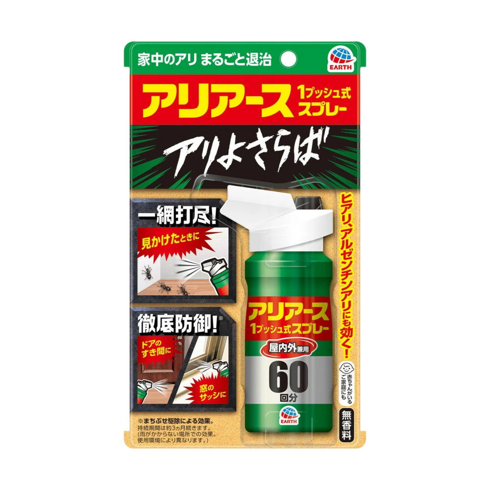 earth-ari-ace-indoor-ant-killer-spray-80ml-one-push-ant-control-1