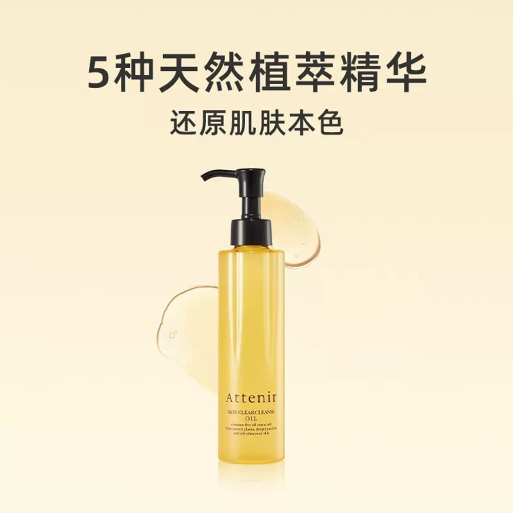 Attenir-Deep-Cleansing-Oil-with-Citrus-Essential-Oil---175ml-1