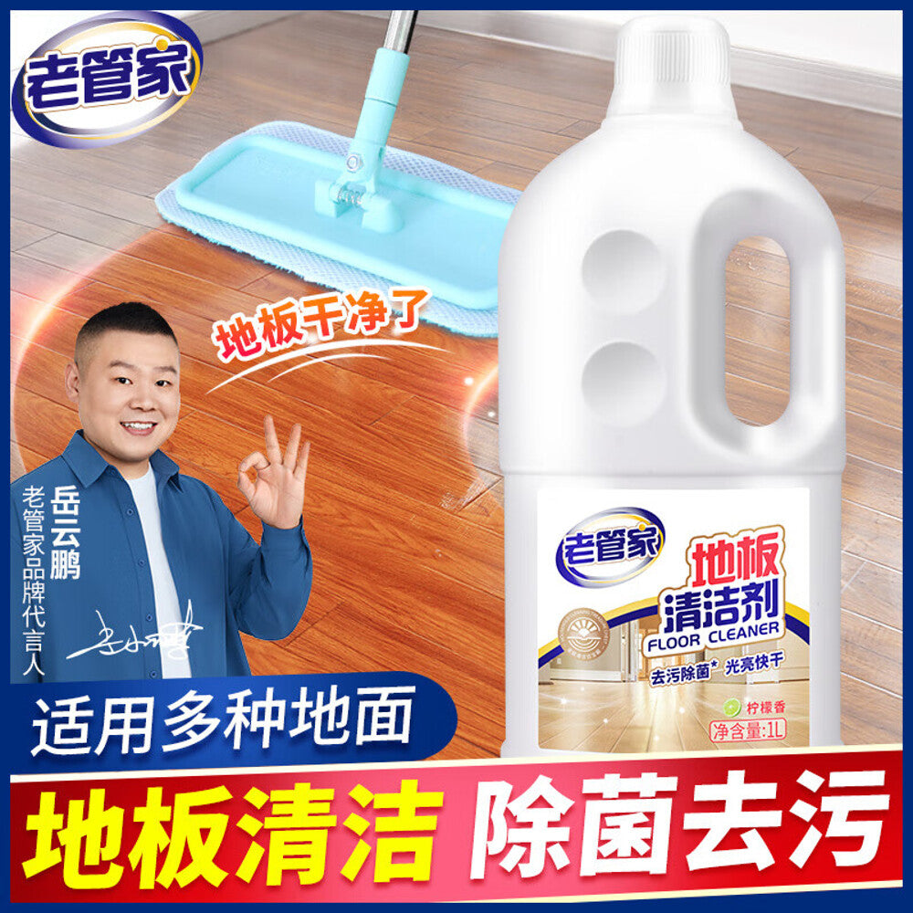 LaoGuanJia-Floor-Cleaner-1L-–-Antibacterial-Bamboo-Fresh-Scent,-Fast-Drying-Shine-1