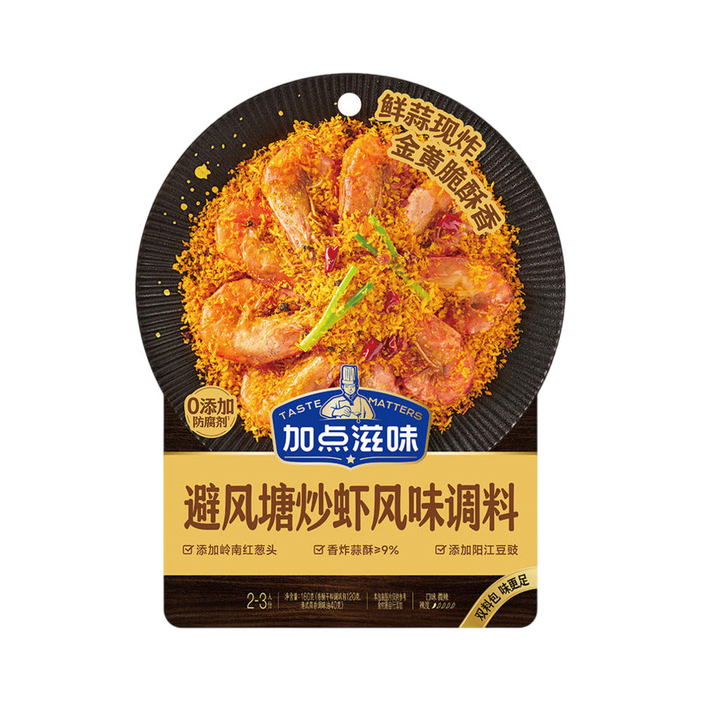Taste-Matters-Typhoon-Shelter-Shrimp-Seasoning---160g-1