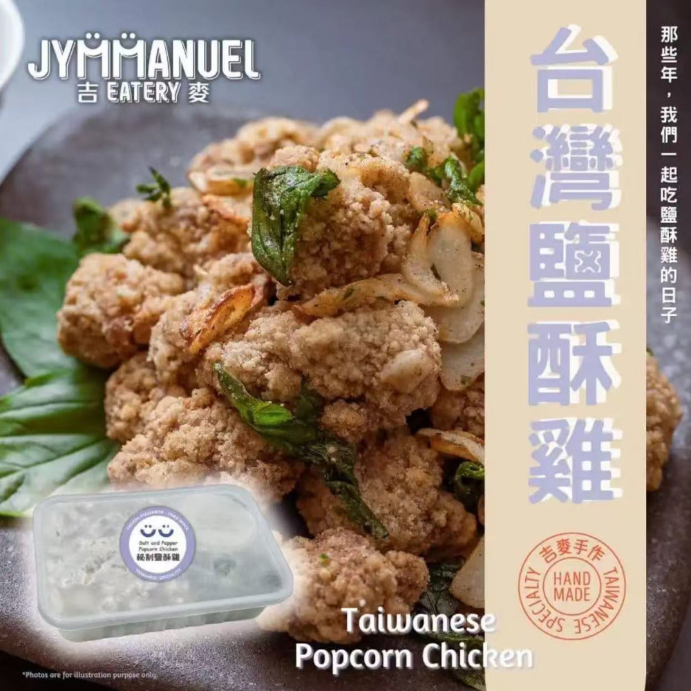 Jymmanuel-Taiwanese-Salt-&-Pepper-Popcorn-Chicken-350g-–-Street-Style-Crispy-Bites,-Ready-to-Fry-or-Air-Fry-2