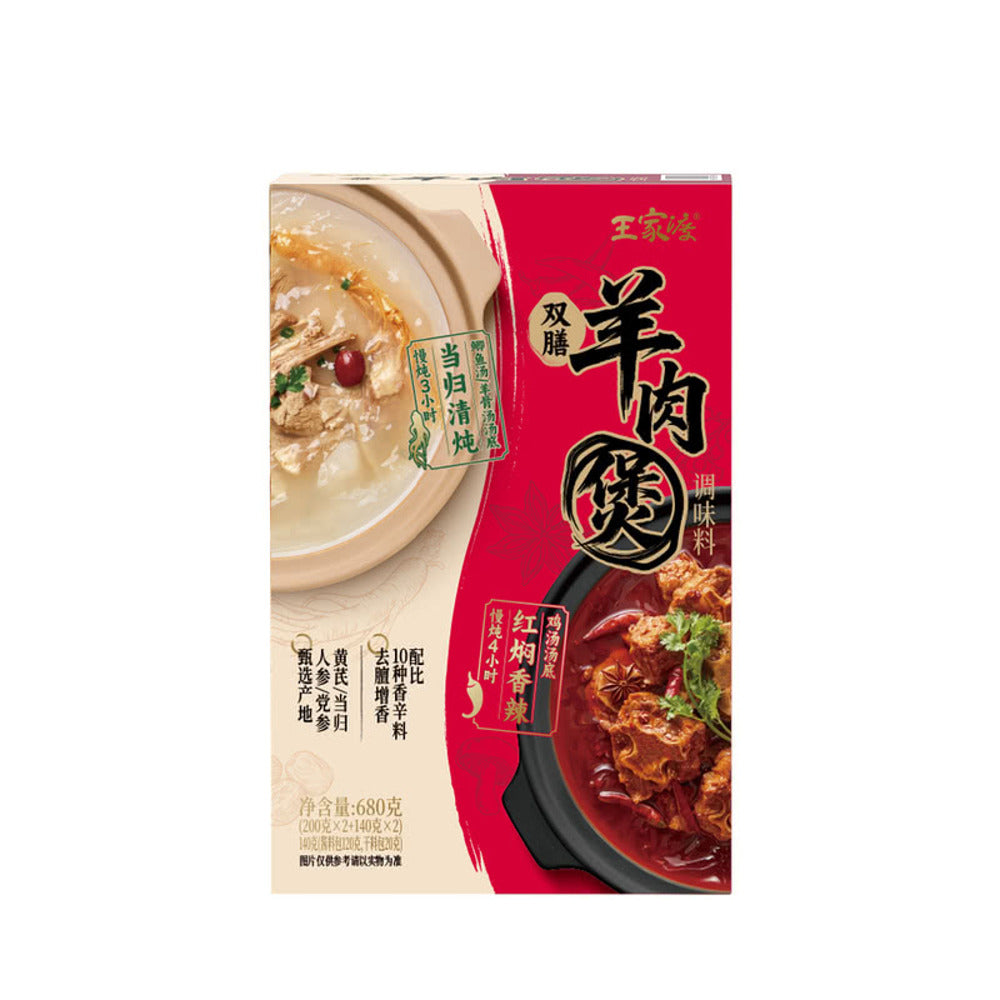 wangjia-du-double-flavour-lamb-hot-pot-seasoning-680g-limited-import-1