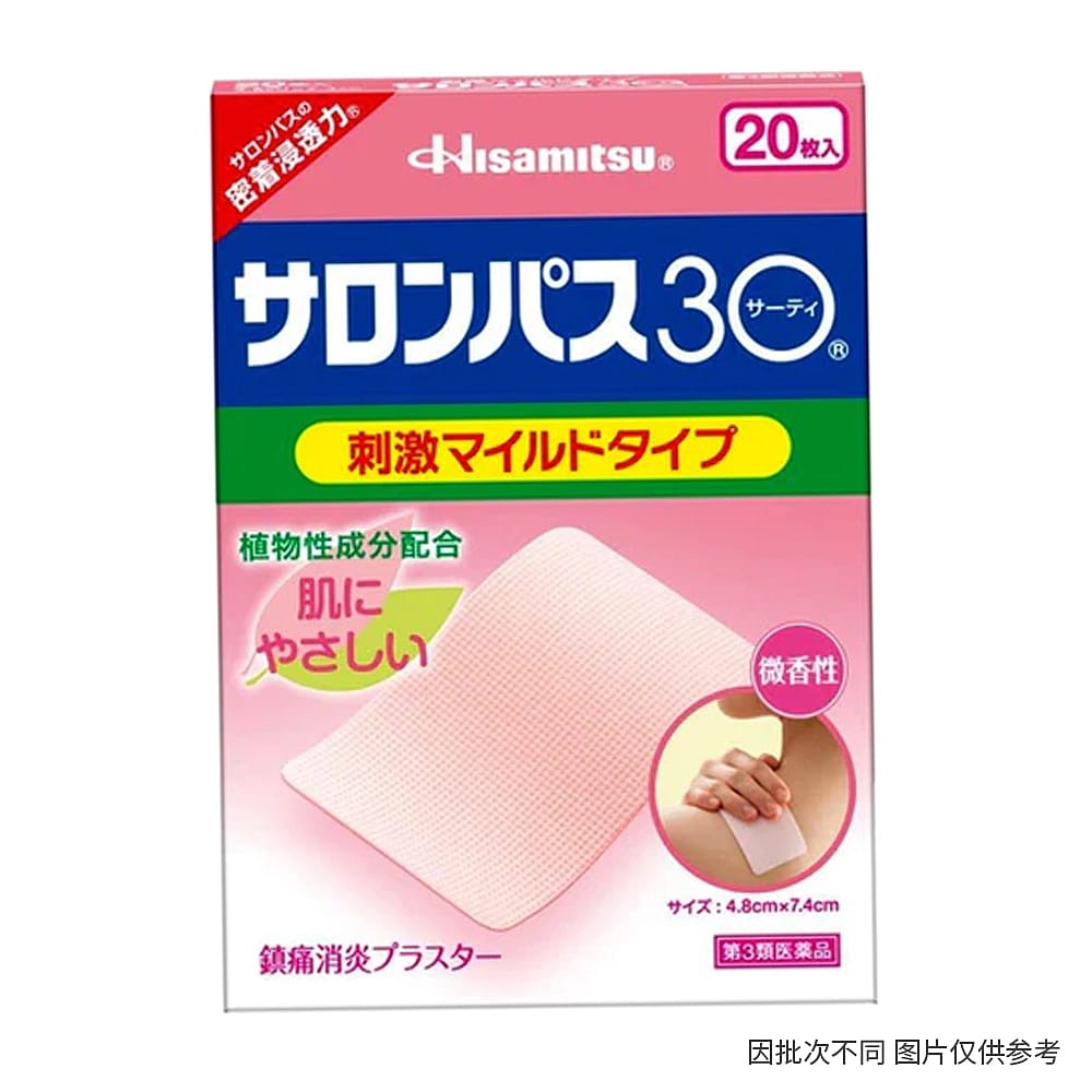 Hisamitsu-Salonpas-30-Pain-Relief-Patches---20-Pieces-1