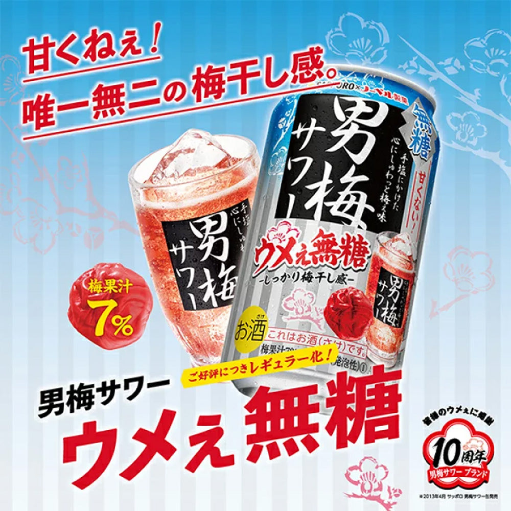 Sapporo-Otoko-Ume-Sour-Plum-Wine,-No-Sugar,-5%-Alcohol,-350ml-1