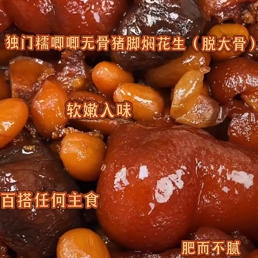 ShiRouShenShou-Signature-Glutinous-Boneless-Braised-Pork-Trotters-with-Peanuts---500g-2