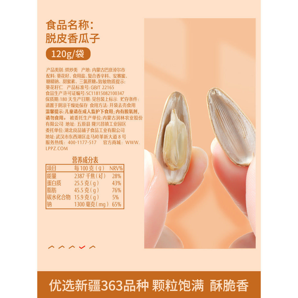 Bestore-De-shelled-Melon-Seeds-120g-1