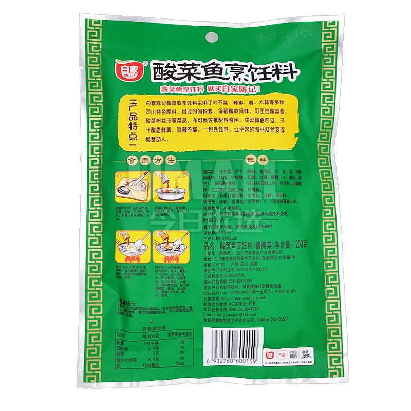 Baijia-Sauerkraut-Fish-Seasoning---200g-1