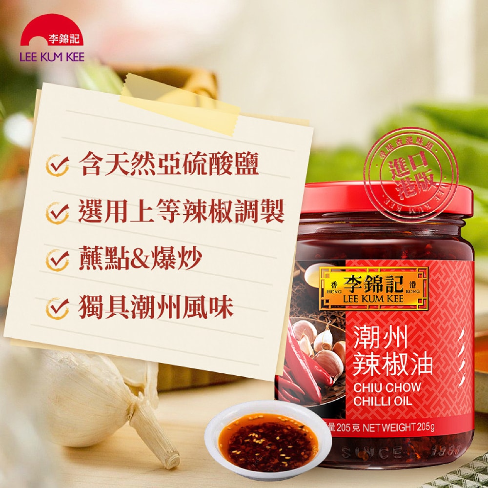 Lee-Kum-Kee-Chaozhou-Style-Chili-Oil-205g-1