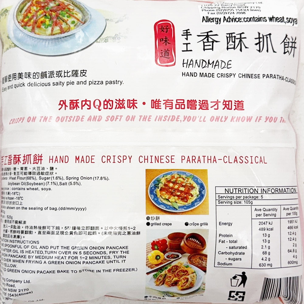 Haoweidao-Frozen-Handmade-Crispy-Chinese-Paratha---525g-1