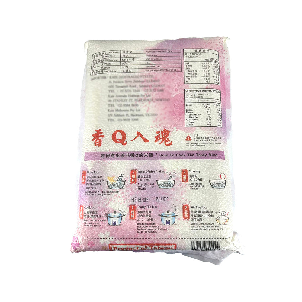 Taiwan-Royal-Rice---5KG-1