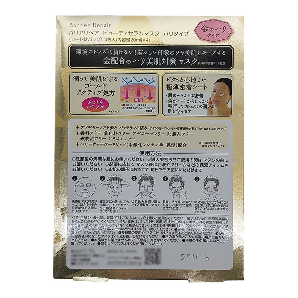 Mandom-Barrier-Repair-Gold-Active-Serum-Beauty-Mask---4-Sheets-1