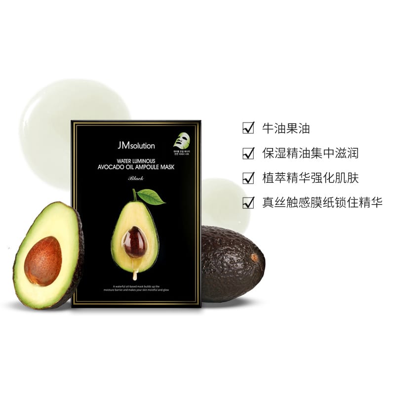 JM-Solution-Avocado-Oil-Ampoule-Mask-35ml*10-Sheets/Box-1