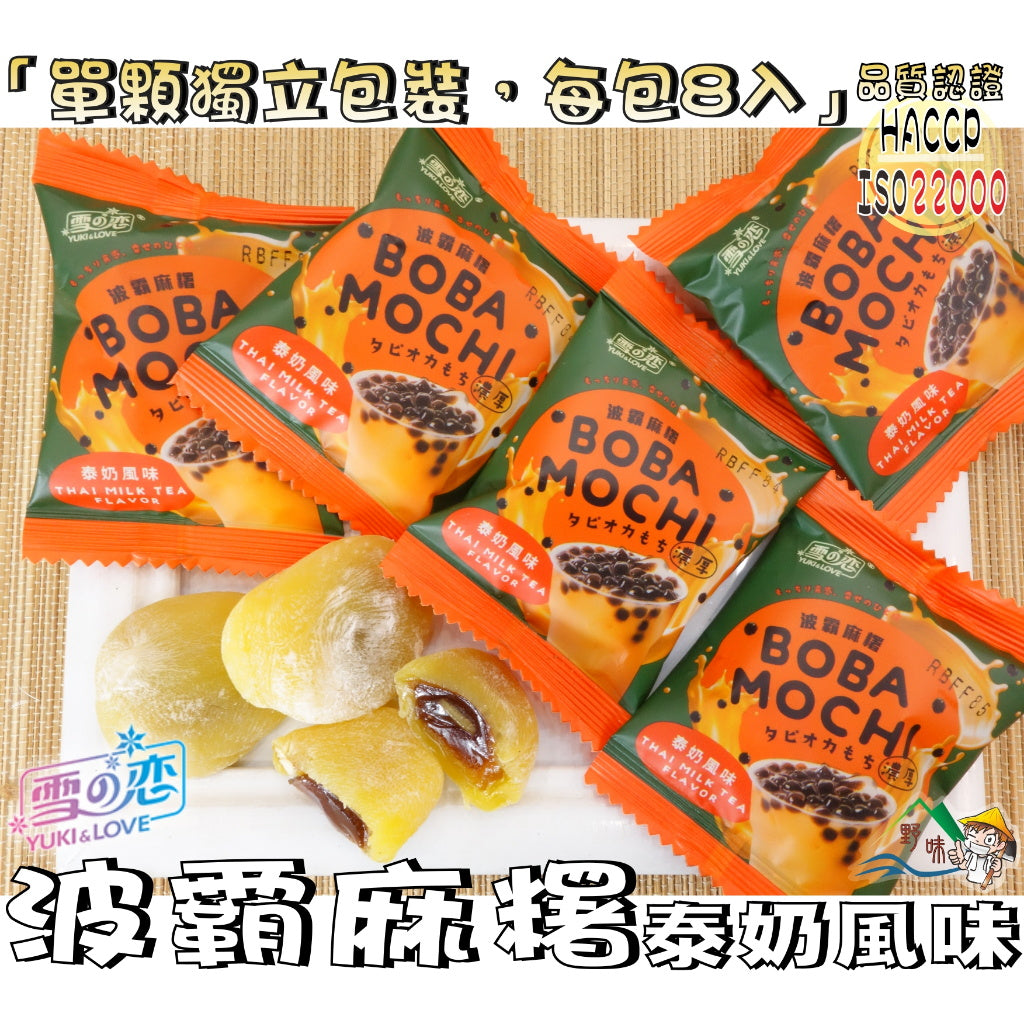 Yuki-&-Love-Boba-Mochi-Thai-Milk-Tea-Flavor---180g-1