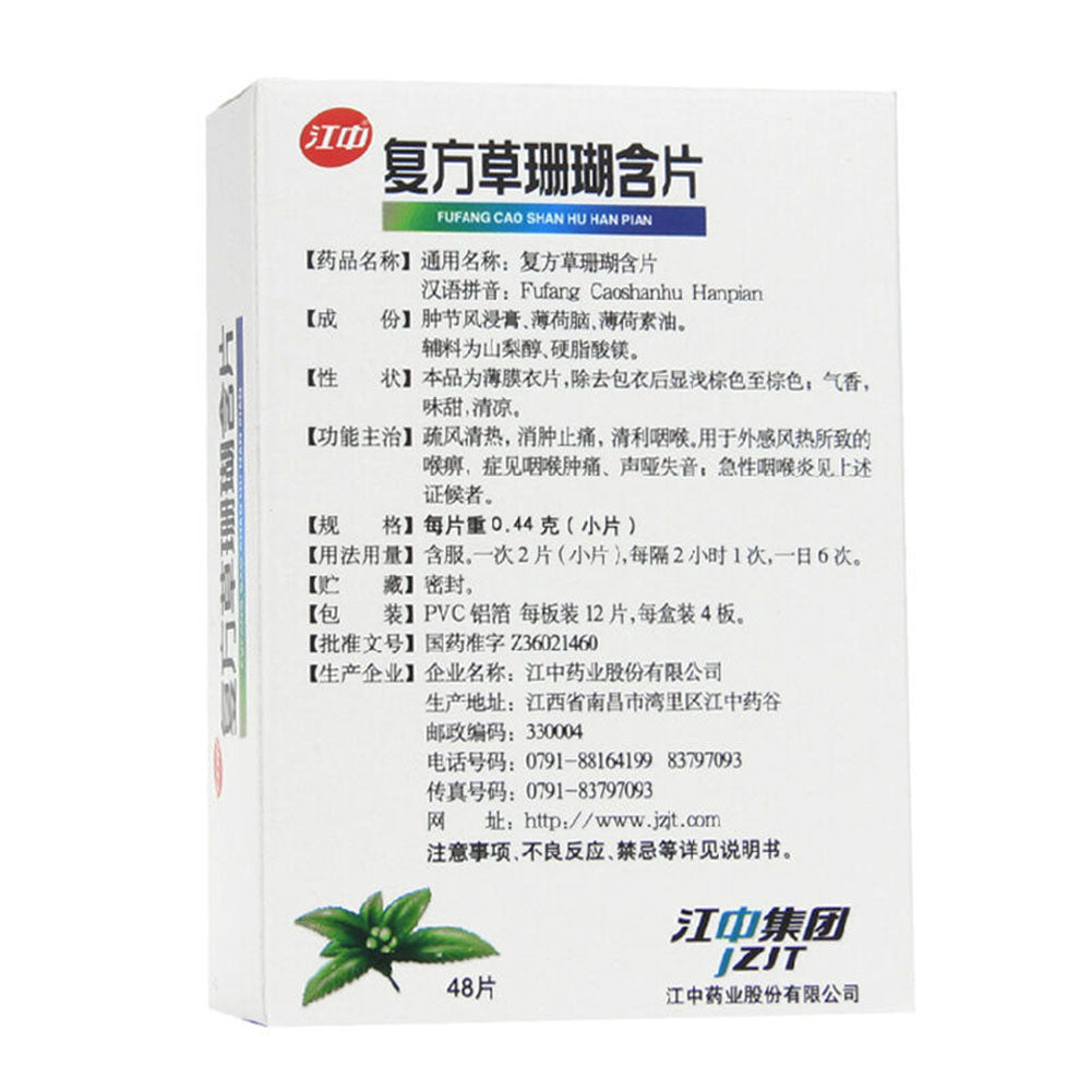 Jiangzhong-Compound-Caoshanhu-Lozenges---0.44g*48-Tablets-1