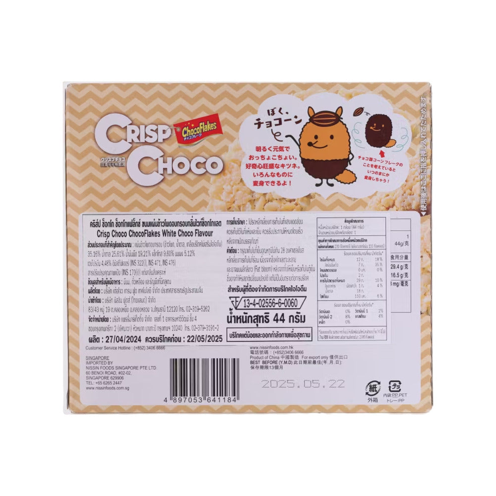 Nissin-Crisp-Choco-White-Chocolate-Flavour-44g-–-Crunchy-Rice-Cereal-Snack-2