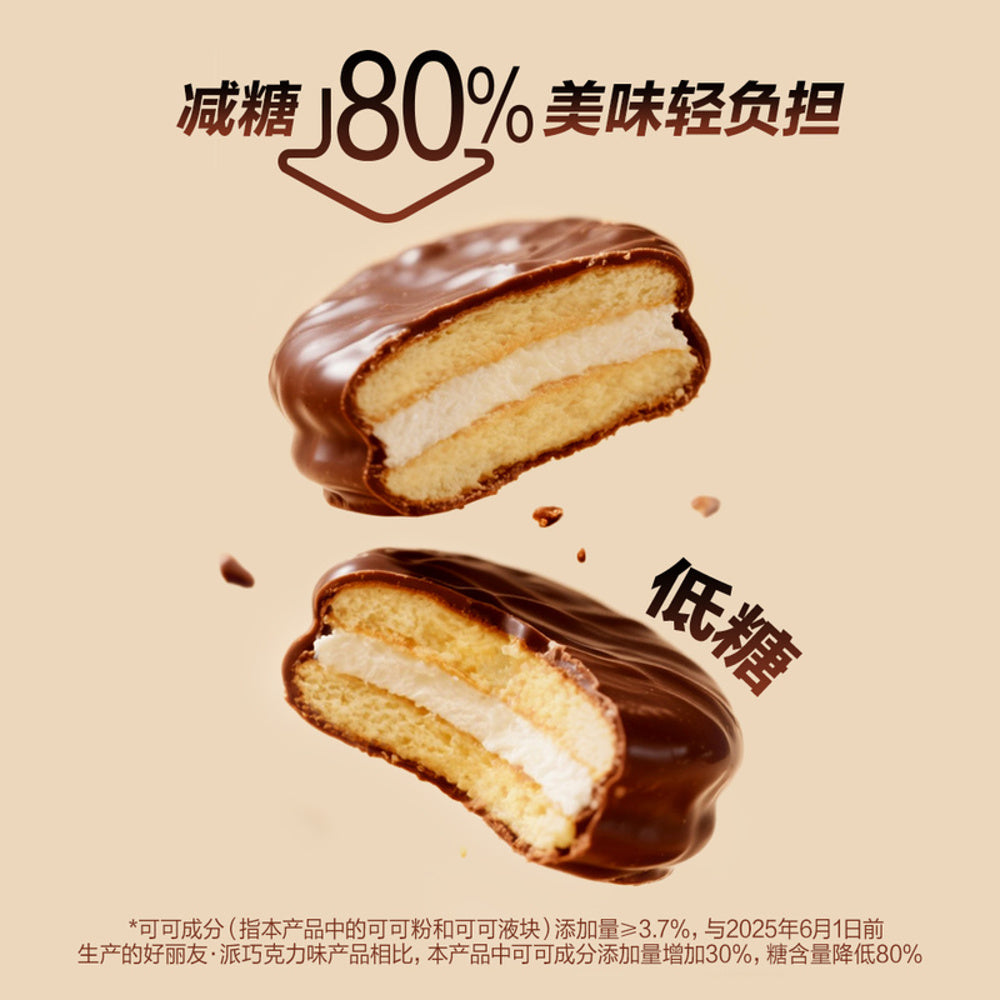 Orion-Low-Sugar-Choco-Pie-(80%-Less-Sugar)-–-Rich-Cocoa-Flavor,-48-Individually-Wrapped-Cakes-1.53kg---Marshmallow-Chocolate-Snack-Cakes-2