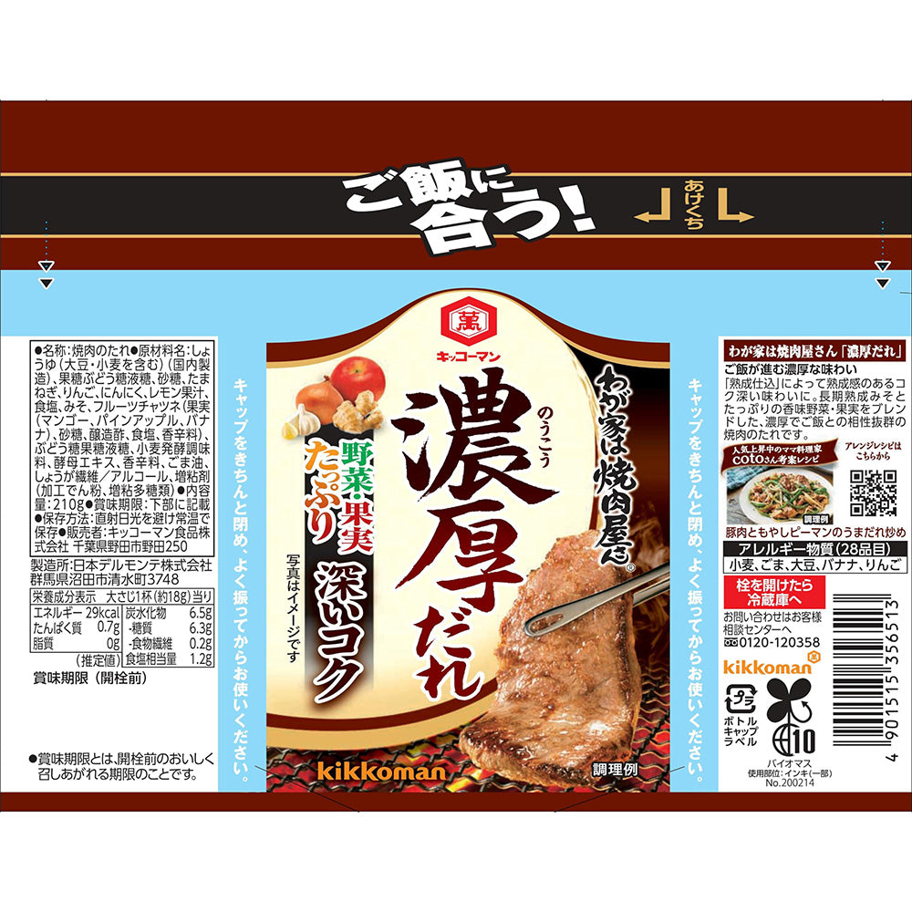Kikkoman-Yakiniku-BBQ-Sauce---210g-1