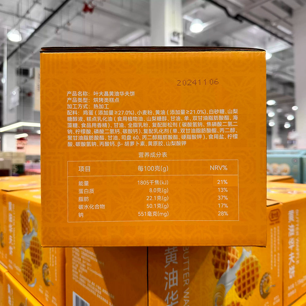 yedachang-butter-waffles-1-15kg-limited-import-2