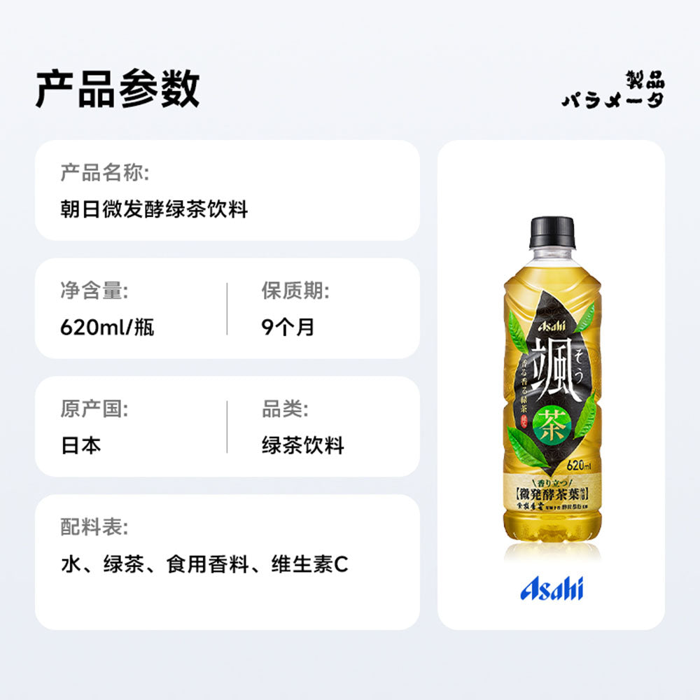 Asahi-Fermented-Green-Tea-Drink---620ml-1