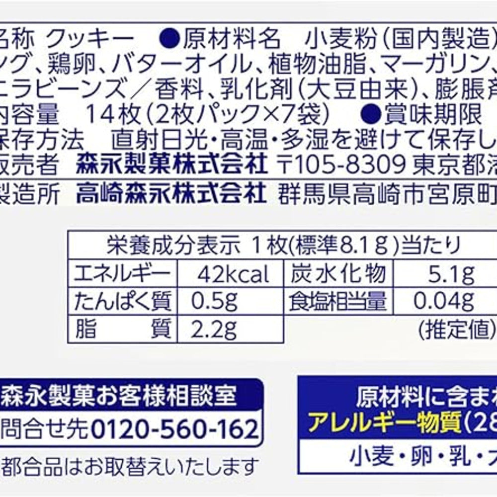 Morinaga-White-Moon-Vanilla-Cookies---14-Pieces,-113g-1