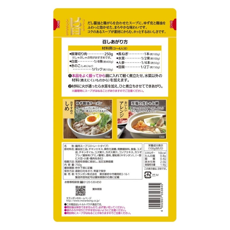 Moranborg-Yuzu-Soy-Sauce-Hot-Pot-Soup---750g-1