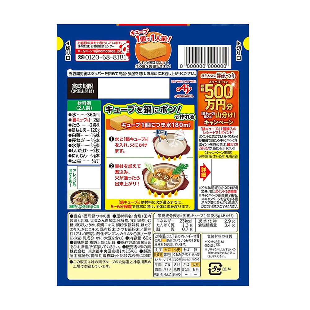 Ajinomoto-Hot-Pot-Cubes---Sea-Bream-and-Scallop-Broth,-7-Cubes,-66g-1