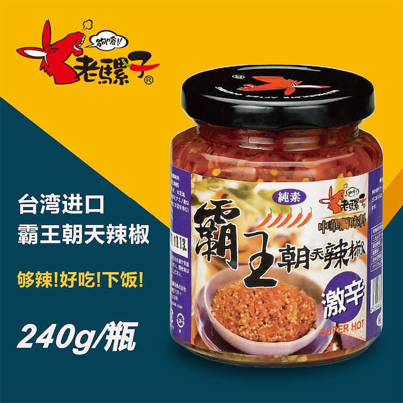 Old-Mule-Brand-Supreme-Hot-Skyward-Chilli---Extra-Spicy-240g-1