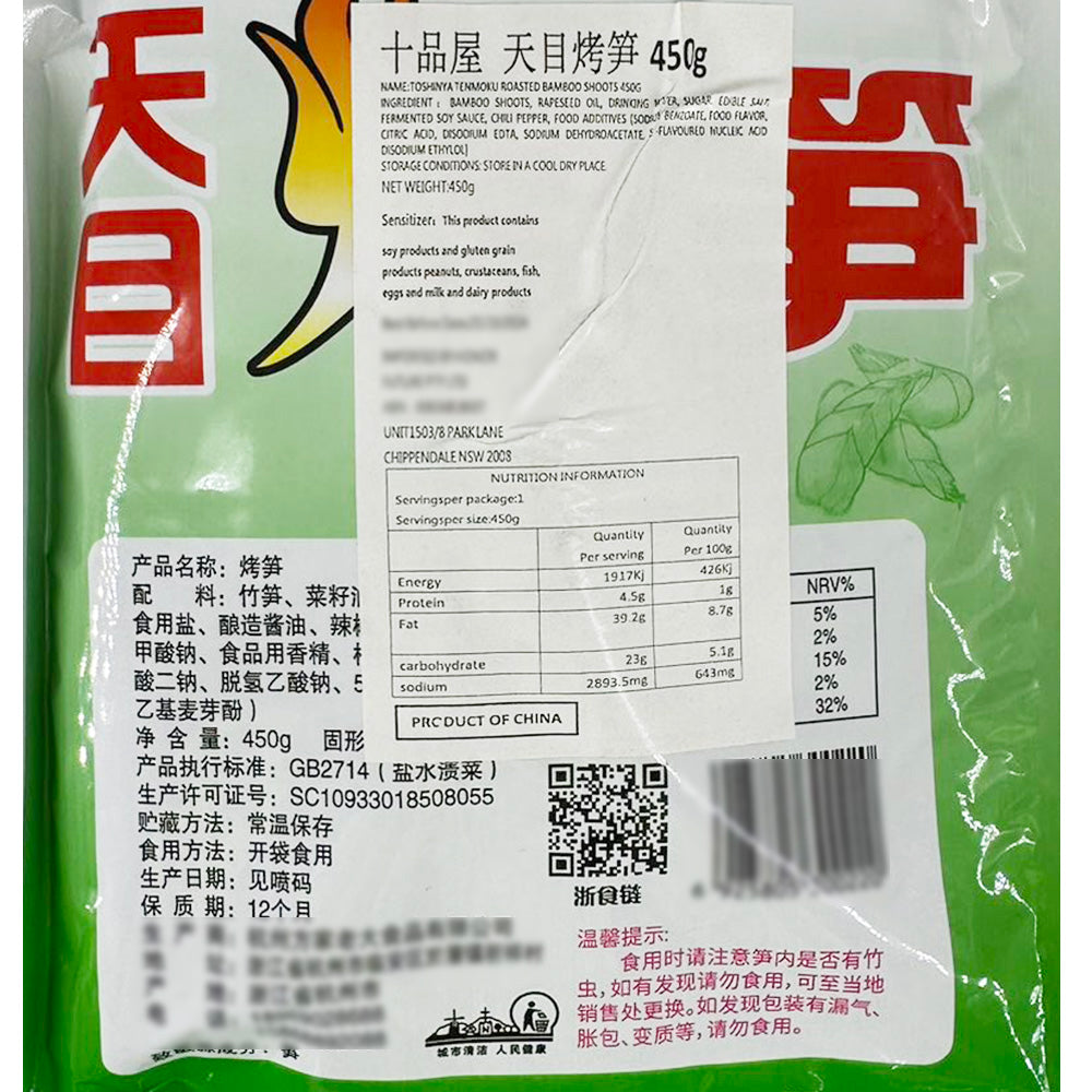 Shi-Pin-Wu-Tianmu-Roasted-Bamboo-Shoots-450g-1