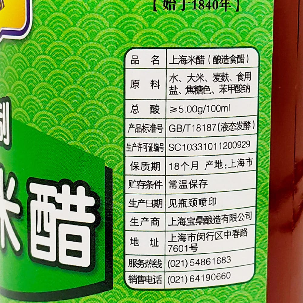 Baoding-Shanghai-Rice-Vinegar-500ml-1