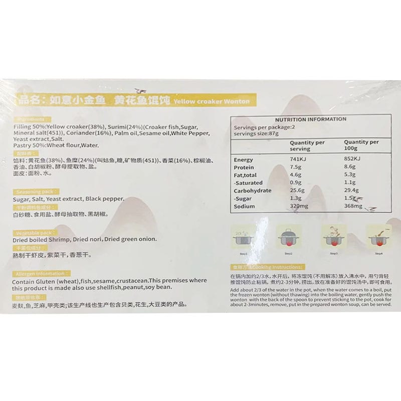 [Frozen]-Ruyi-Mini-Goldfish-Yellow-Croaker-Wontons,-20-Pieces,-175g-1