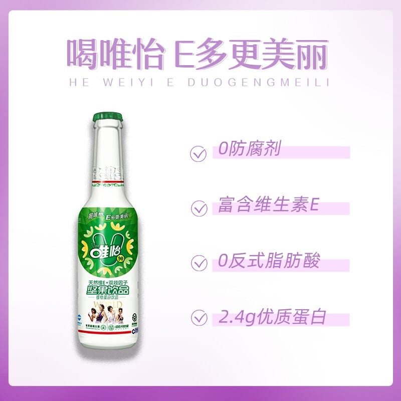 Weiyi-Natural-Vitamin-E-&-Liquid-Nut-Plant-Protein-Drink---245ml-x-20-Bottles-1