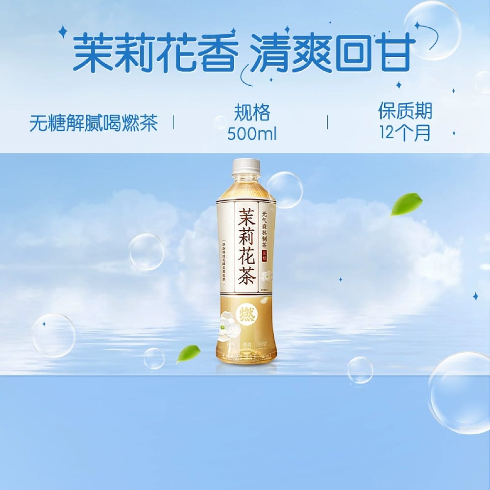 Yuanqi-Senlin-Jasmine-Tea,-Sugar-Free,-500ml-1