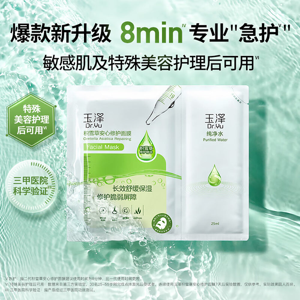 Dr.Yu-Centella-Asiatica-Repairing-Facial-Mask---6-Pieces-1