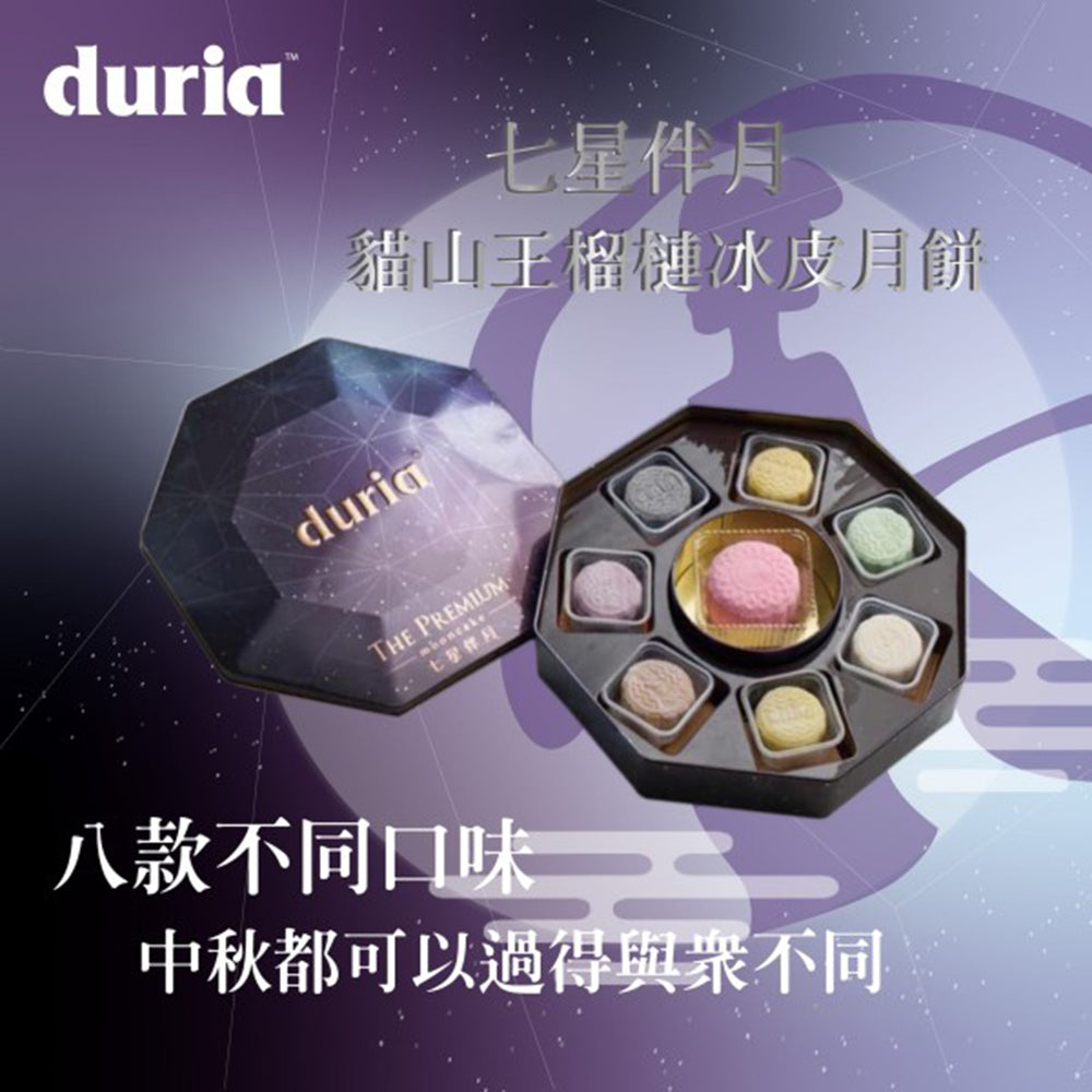 Duria-Premium-Edition-Mooncake-Gift-Box---8-Pieces,-580g-1