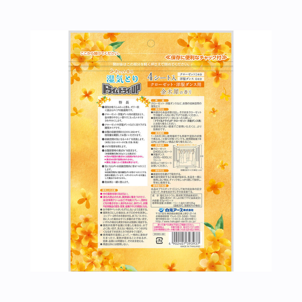 Hakugen-Earth-Hanging-Dehumidifier-Sheets-for-Closets-–-Osmanthus-Fragrance,-4-Sheets---Wardrobe-Moisture-Absorber-&-Deodorizer-2
