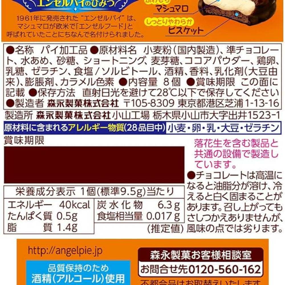 Morinaga-Mini-Marshmallow-Chocolate-Cakes---8-Pieces-(76g)-2