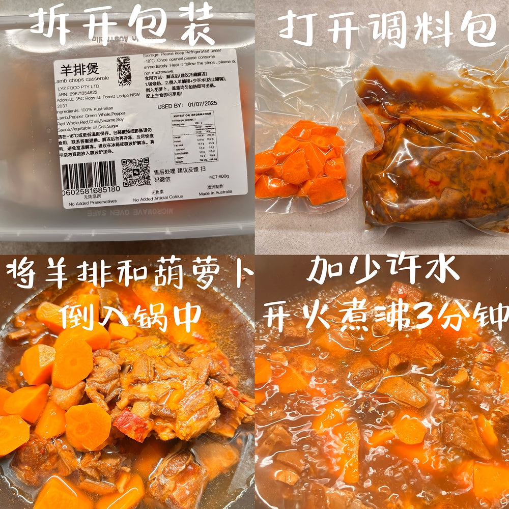 XiaoHu Quick Cook Lamb Rib Stew - 600g-1