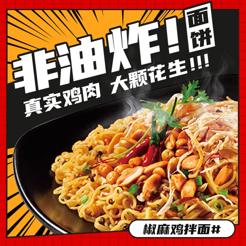 Wugu-Daochang-Szechuan-Pepper-Chicken-Instant-Noodles,-110g-x-5-Bags-per-Pack-1