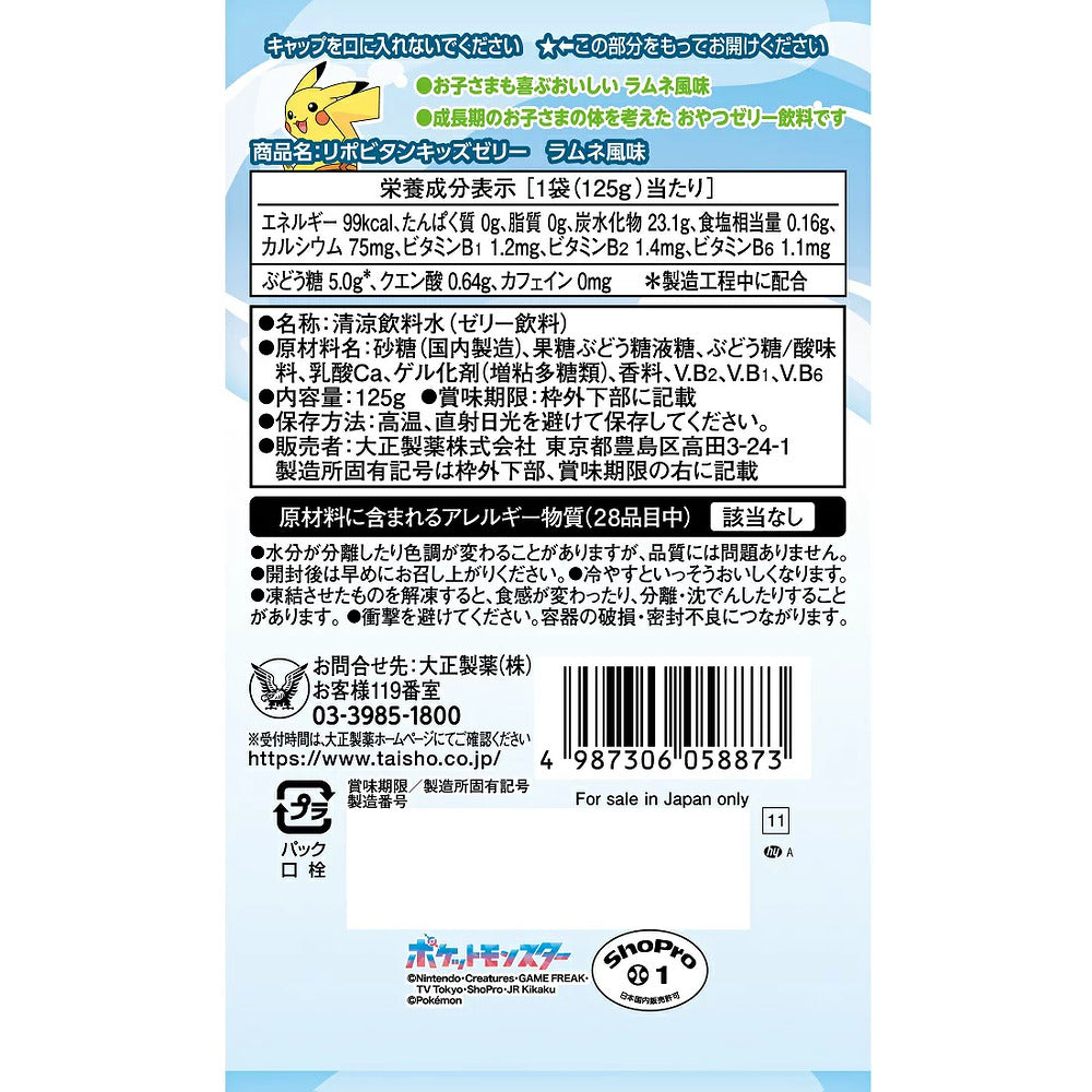 Taisho Kids Jelly Ramune Flavor 125g-1