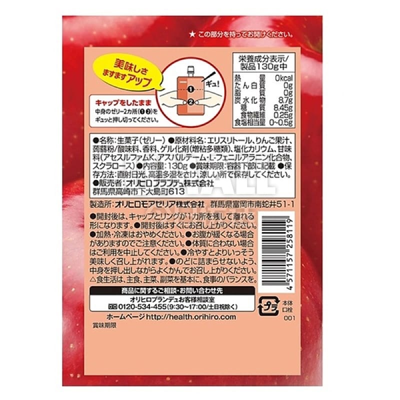 Orihiro-Japanese-Konjac-Jelly,-Zero-Calorie,-Apple-Flavour,-130g-1