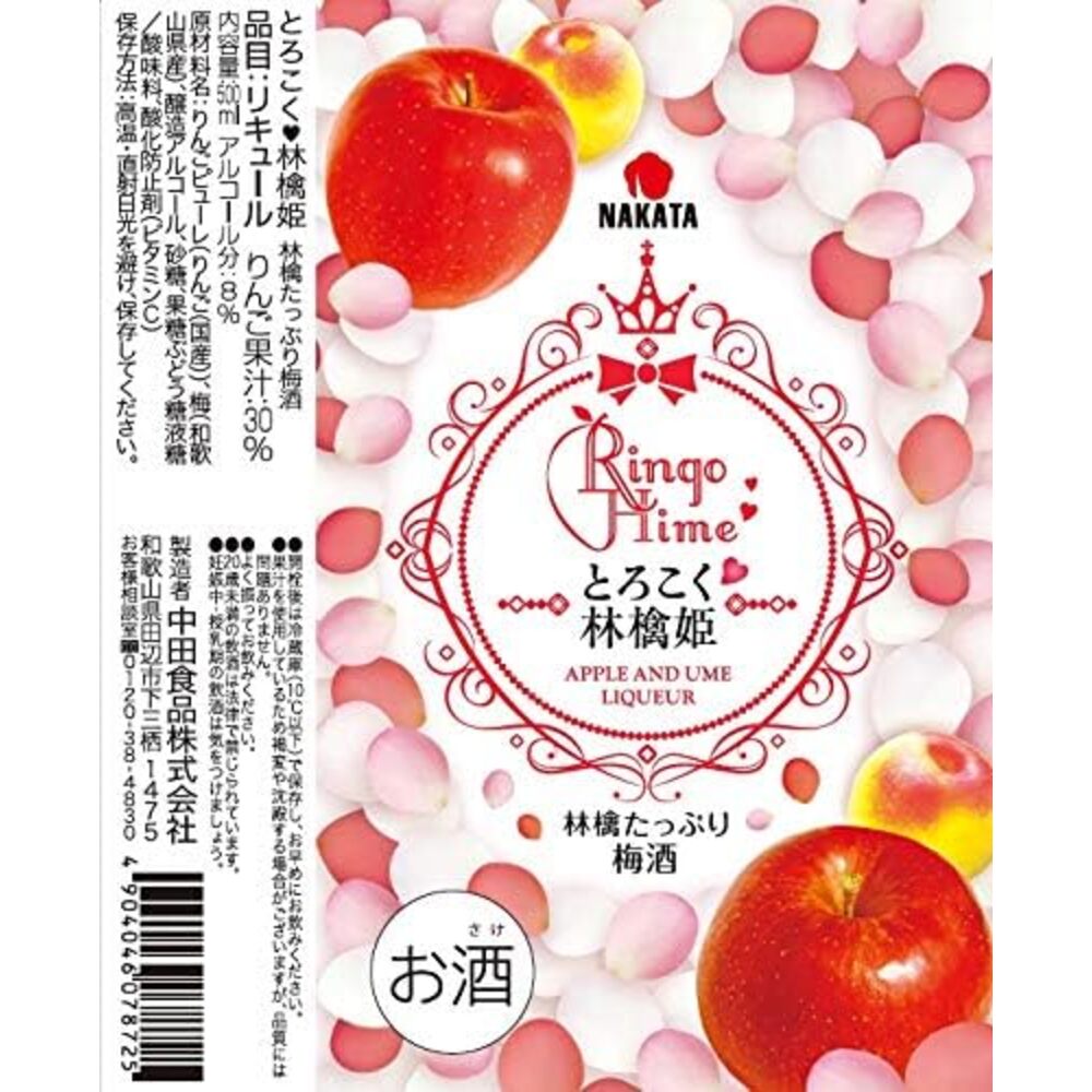 Nakata-Ringo-Time-Apple-&-Plum-Umeshu-Liqueur-8%-500ml-–-Japanese-Apple-Plum-Wine-2
