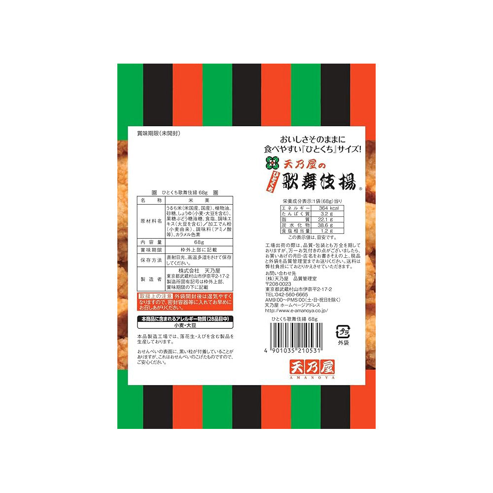 Amanoya-Kabuki-Snack-Bites---68g-1