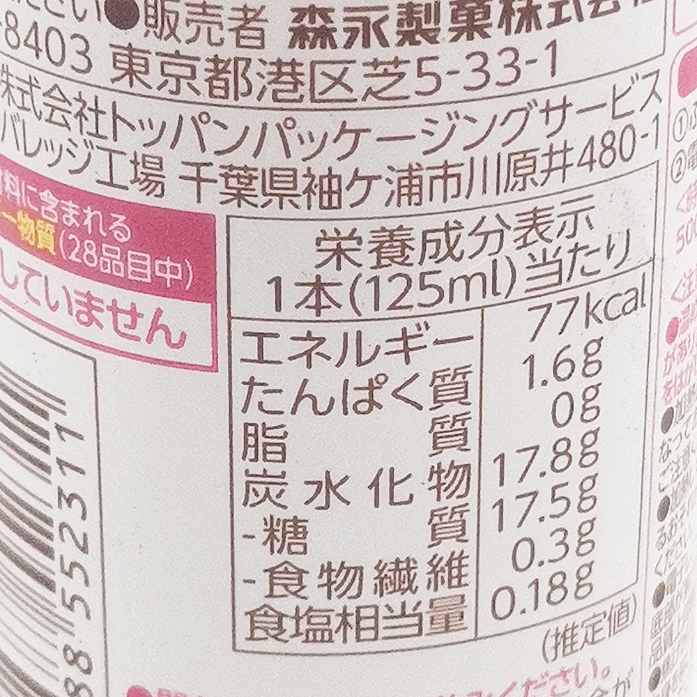 Morinaga-Rice-Koji-Amazake---125ml-1