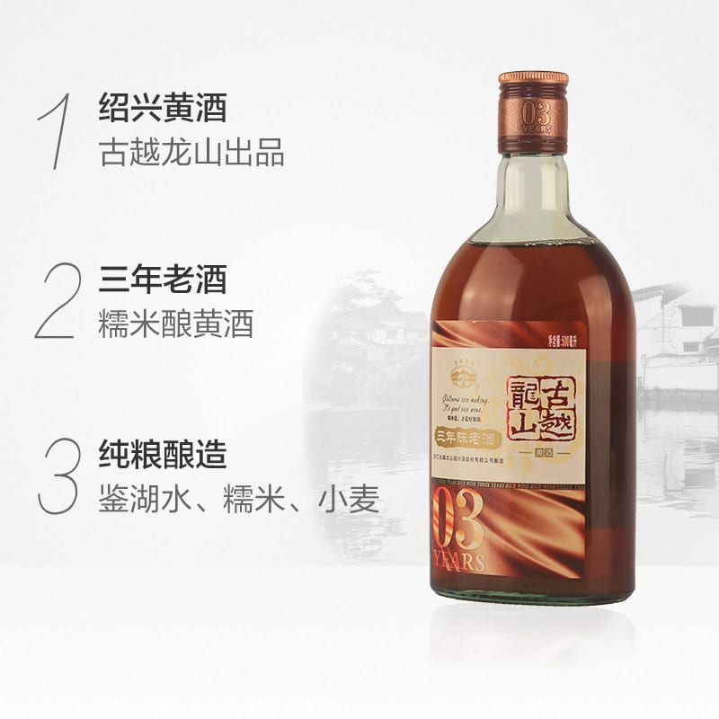 Guyuelongshan-3-Year-Aged-Shaoxing-Rice-Wine---500ml-1